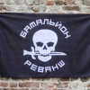 Батальон РЕВАНШ
