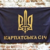 Карпатска сеч